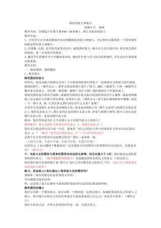 图形的放大和缩小
