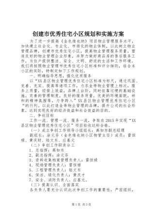 创建市优秀住宅小区规划和实施方案