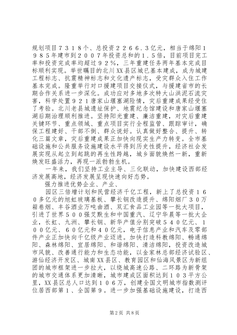 市长在年春节团拜会上的讲话致辞_第2页