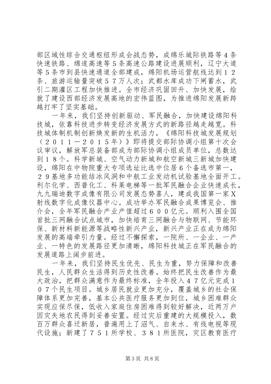 市长在年春节团拜会上的讲话致辞_第3页