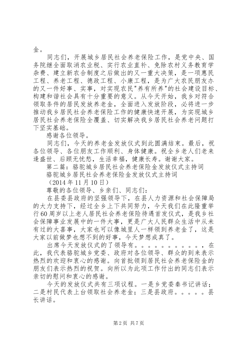 第一篇：居民养老保险金发放仪式主持词_第2页