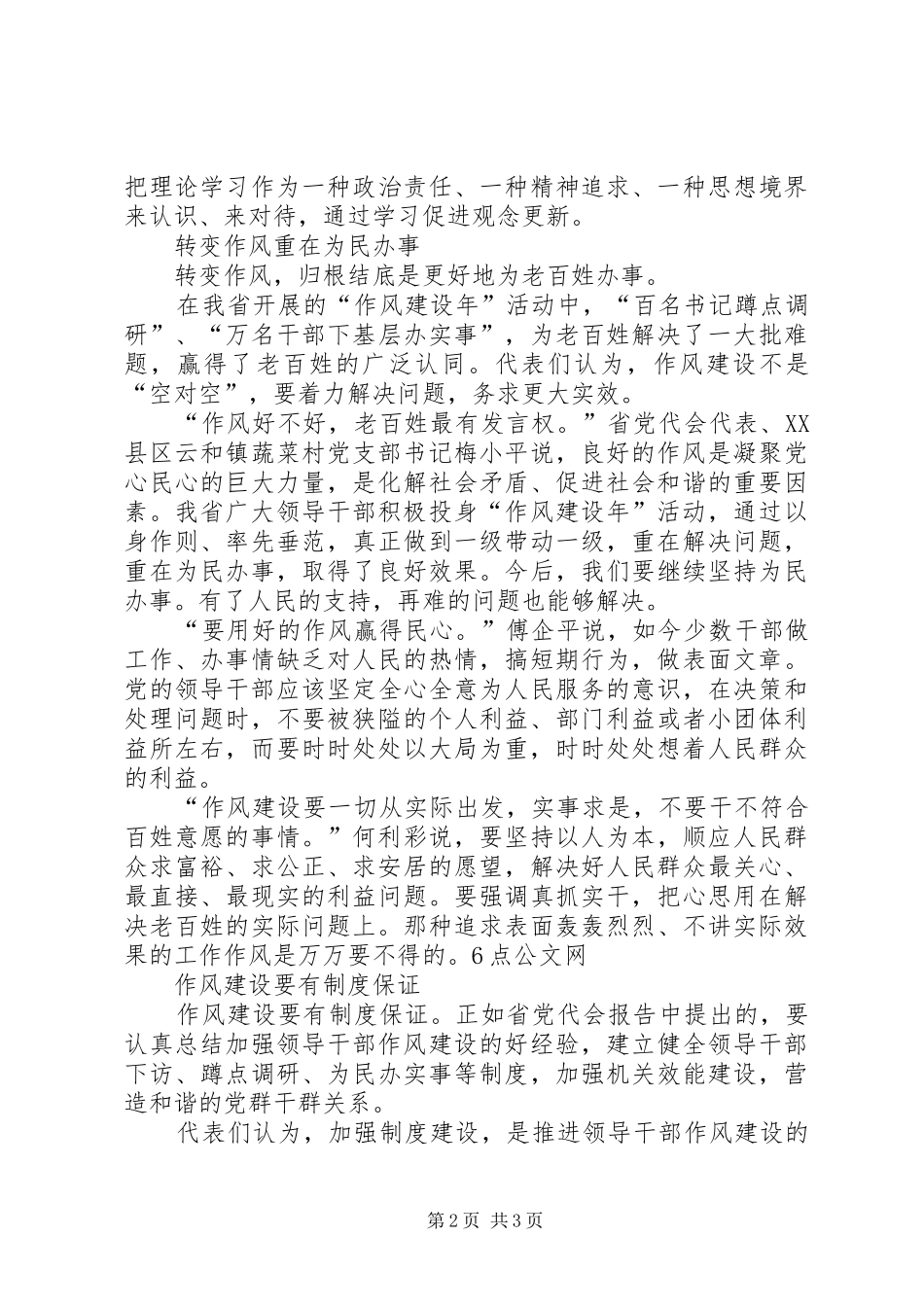扎实推进领导干部思想作风建设讲话_第2页