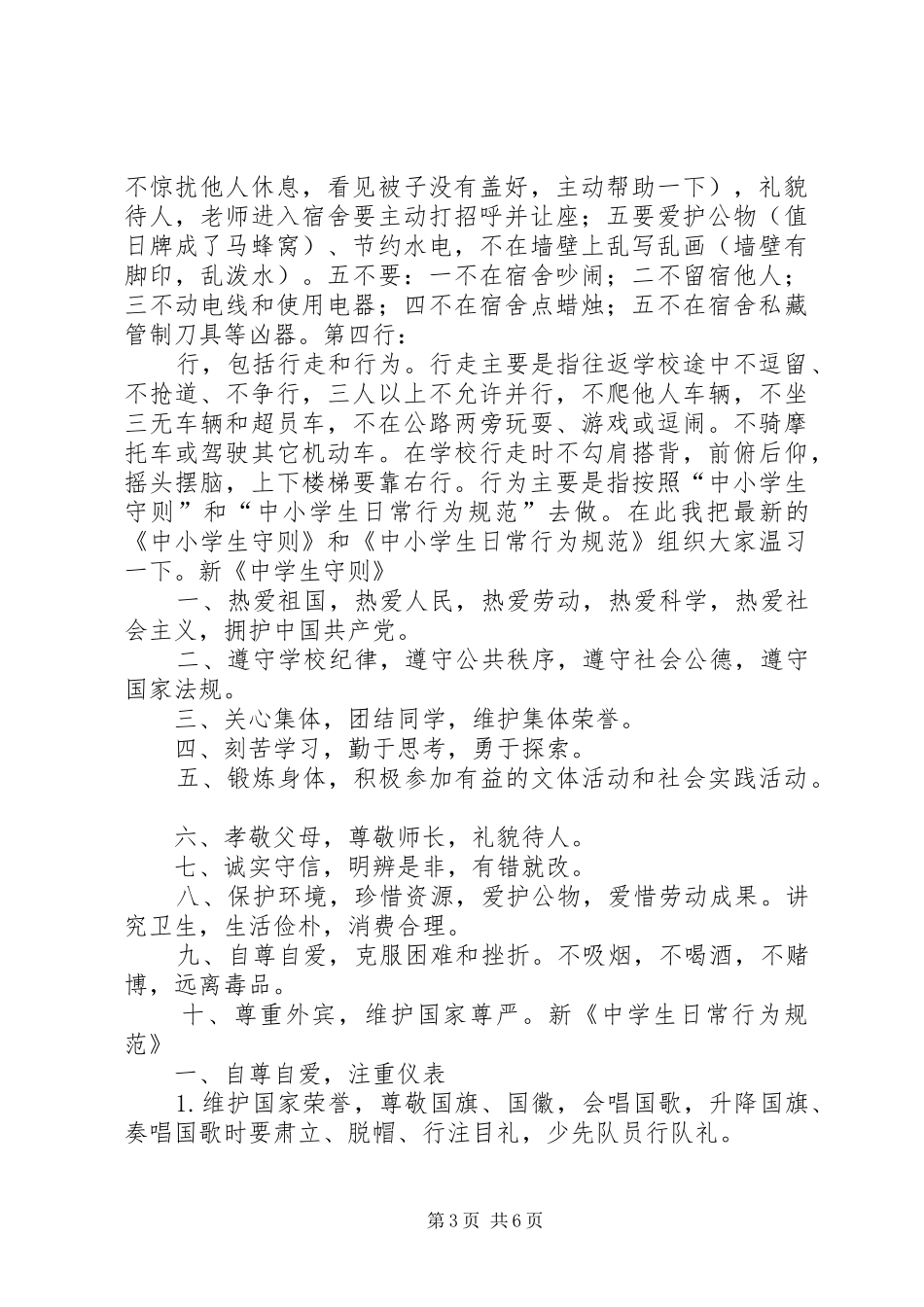政教主任在开学典礼上的讲话_第3页