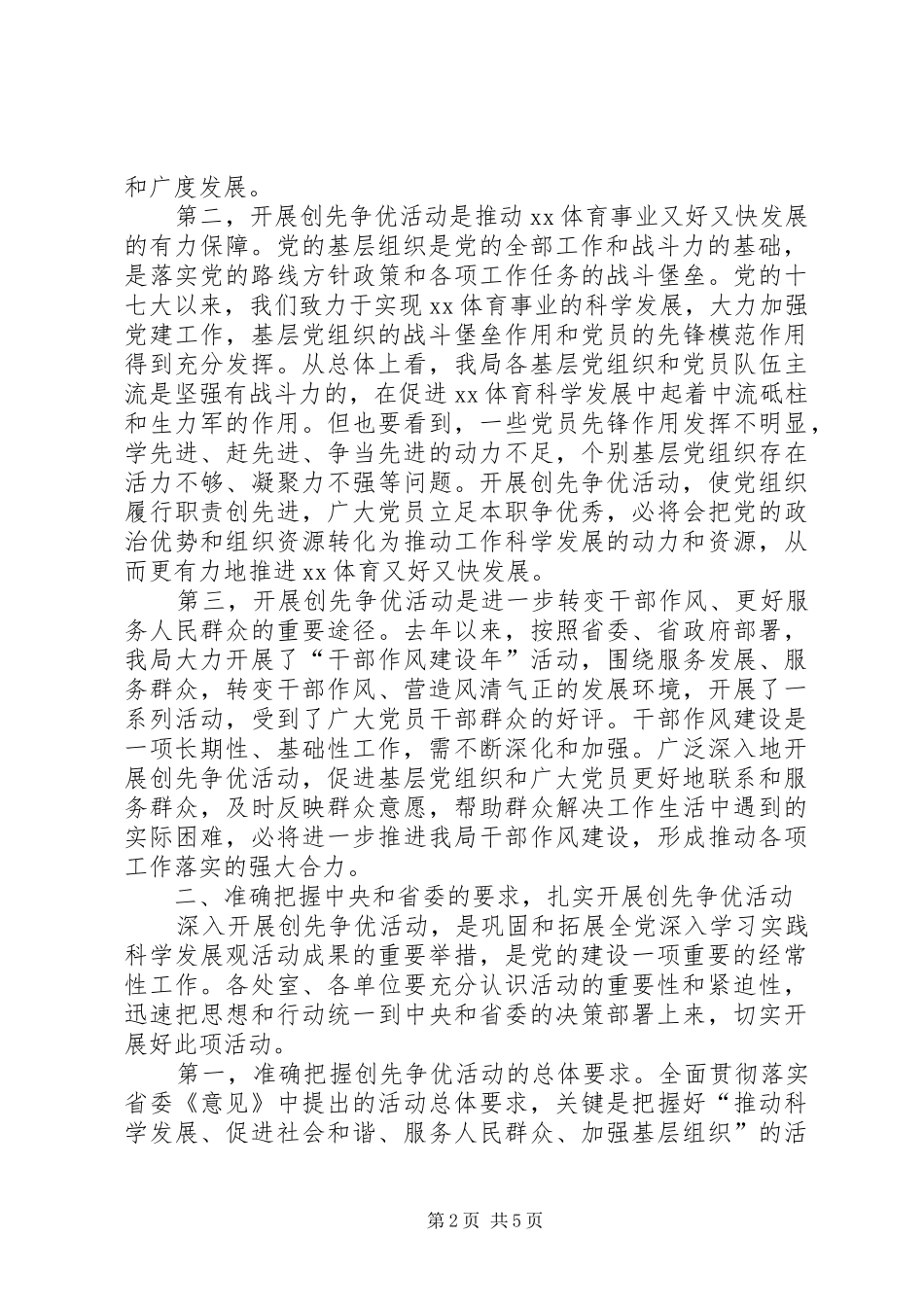 创先争优活动大会讲话稿_第2页