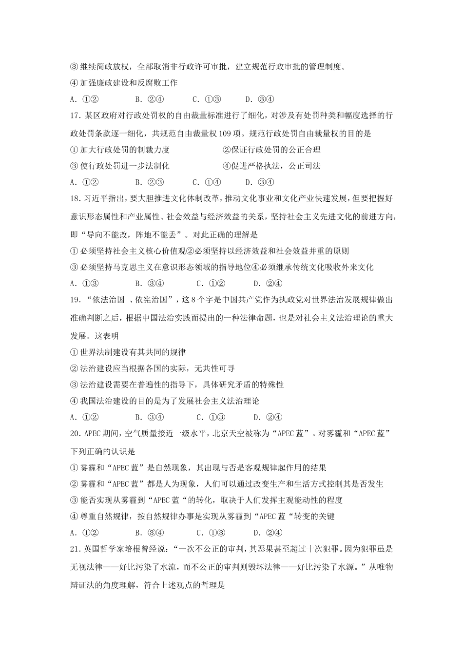 2015年高考政治模拟试卷(3)含答案_第2页
