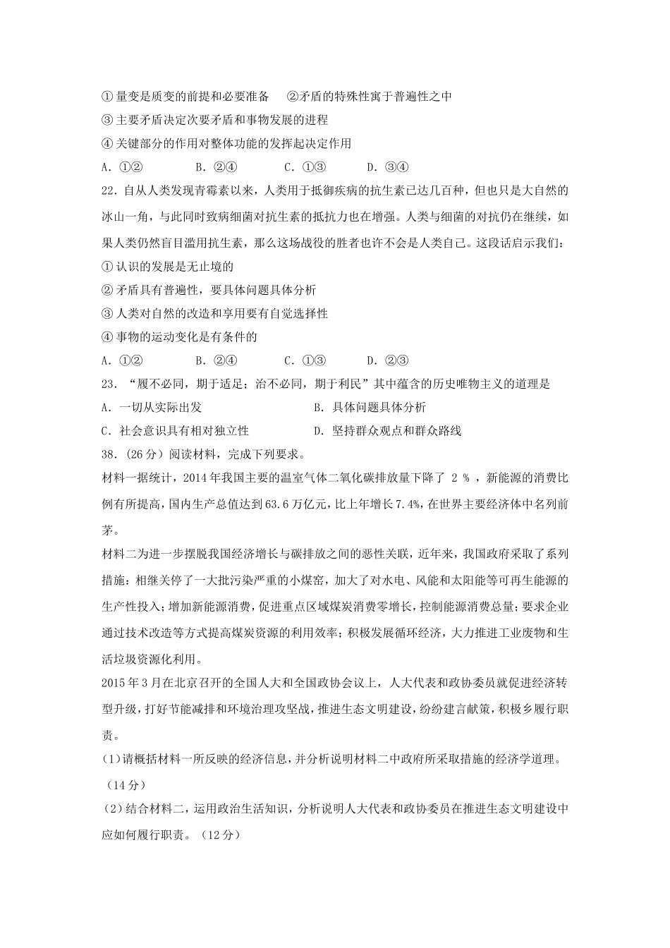 2015年高考政治模拟试卷(3)含答案_第3页