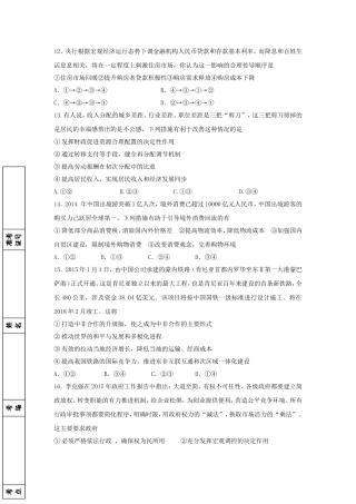 2015年高考政治模拟试卷(3)含答案