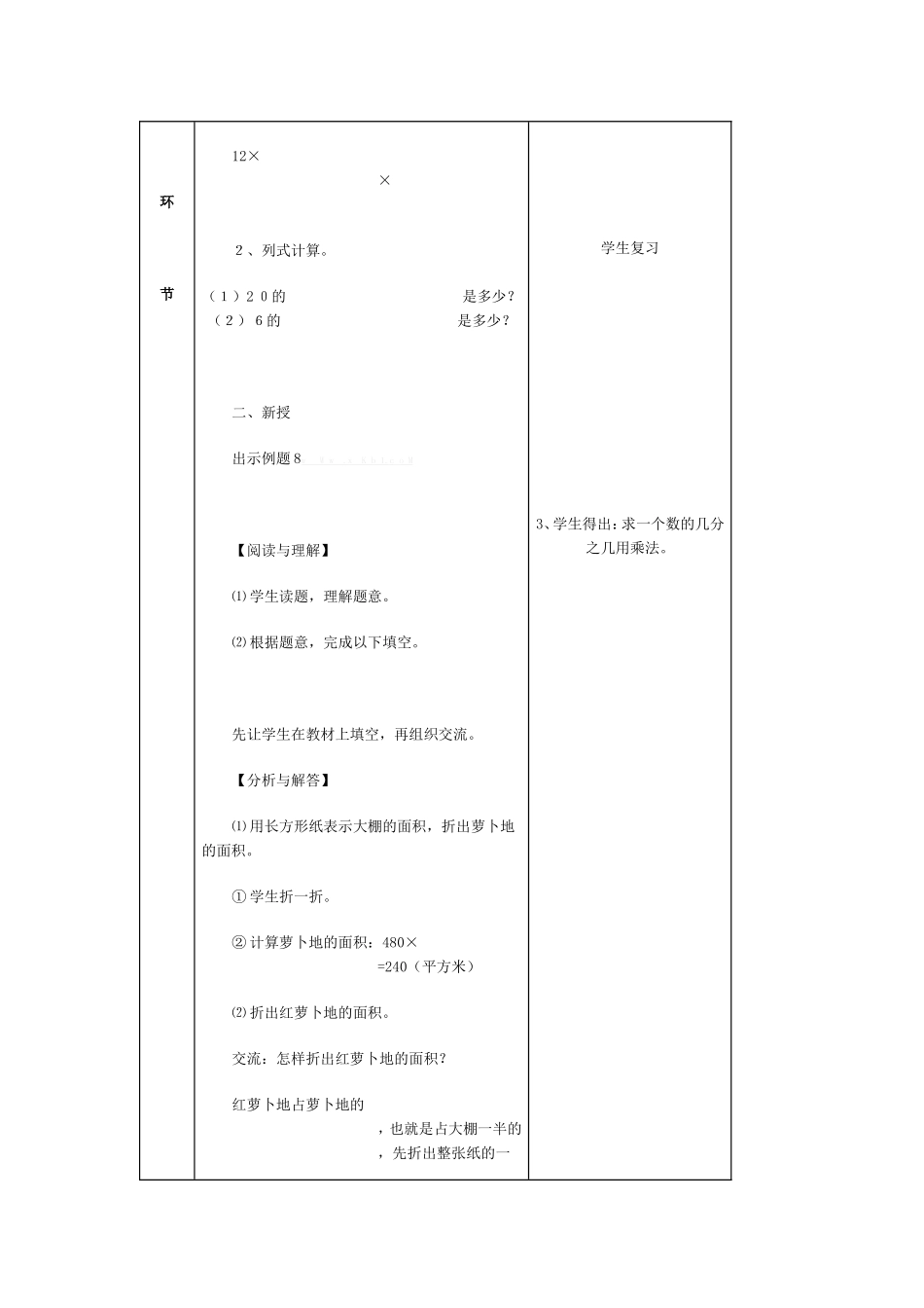 分数乘法应用题例_第2页