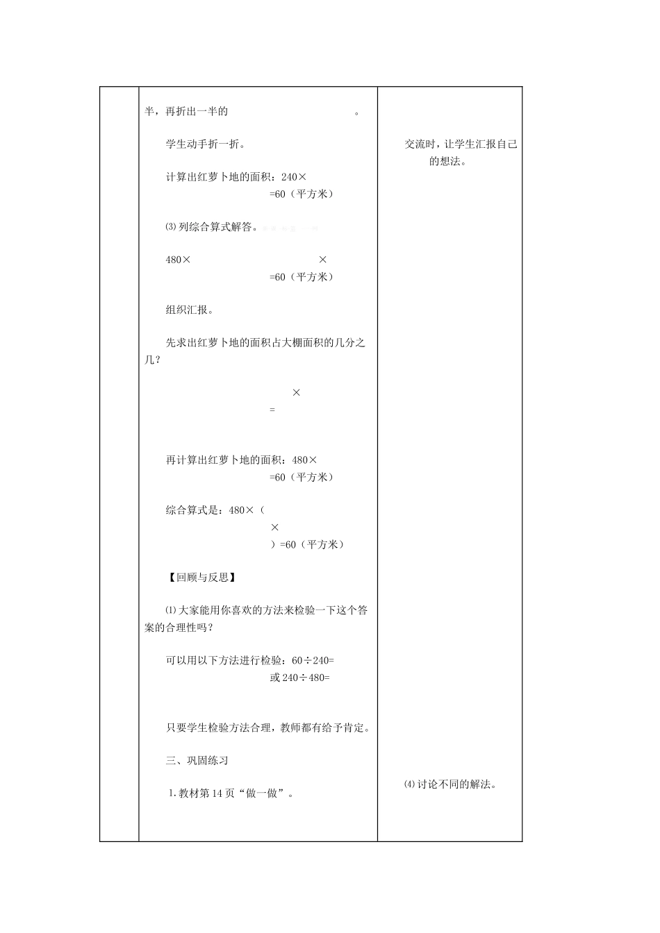 分数乘法应用题例_第3页