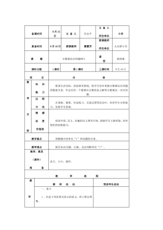 分数乘法应用题例