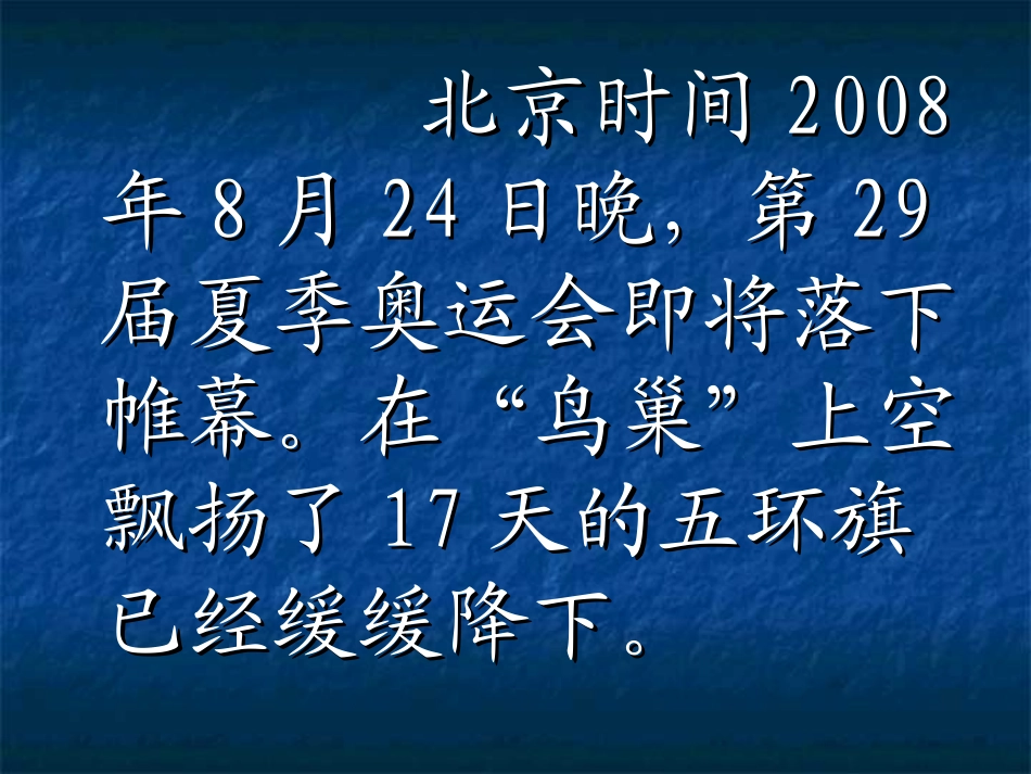 再见了北京课件_第1页