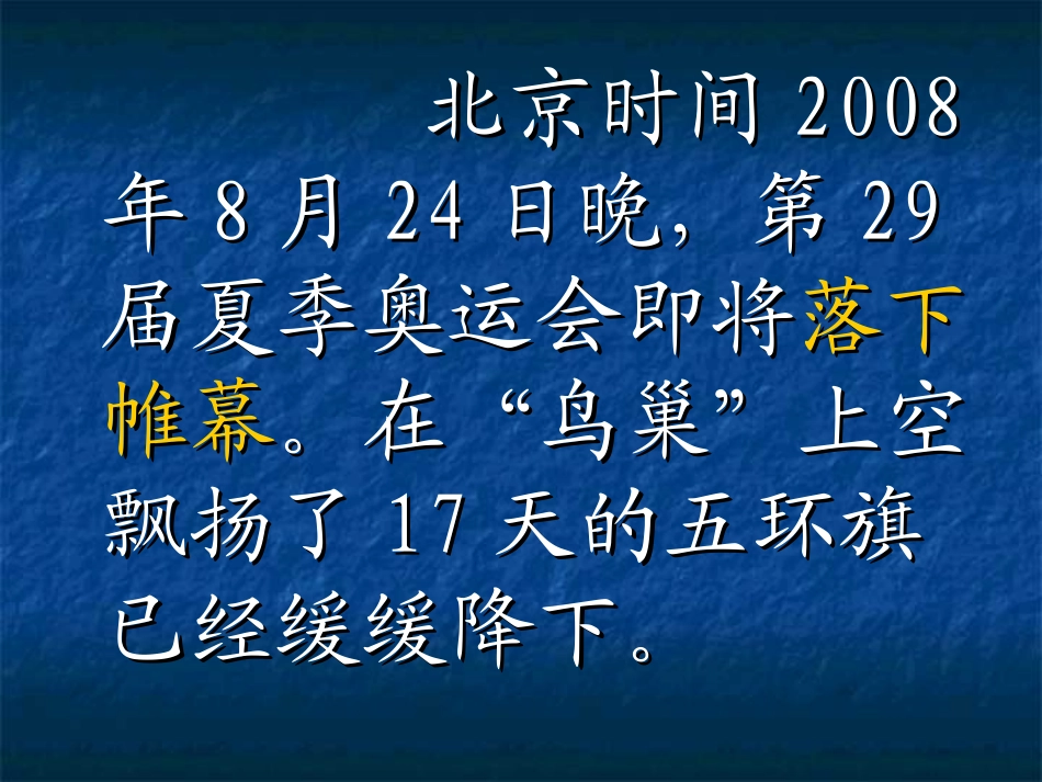 再见了北京课件_第2页