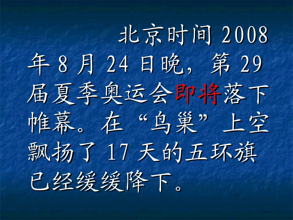 再见了北京课件_第3页