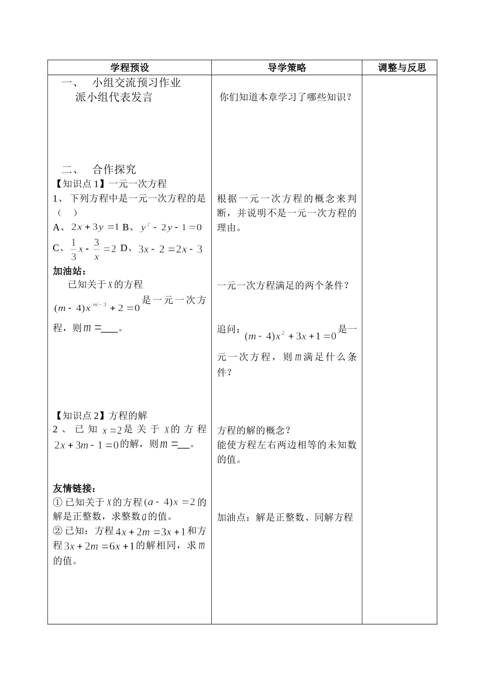 一元一次方程教学设计_第2页