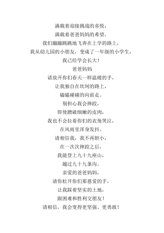 感恩父母的诗歌