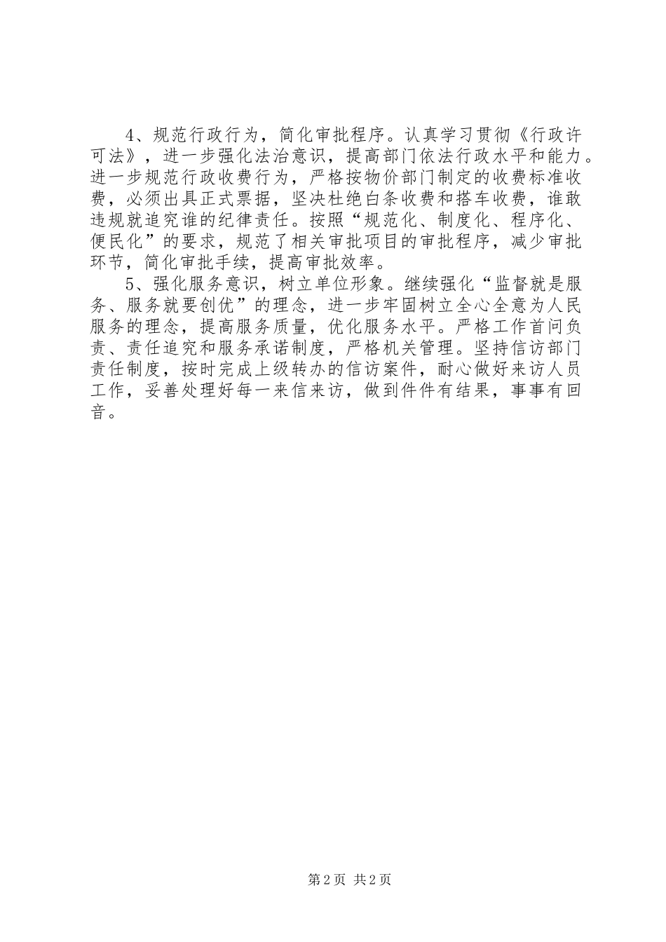 党风廉政建设工作计划_1_第2页