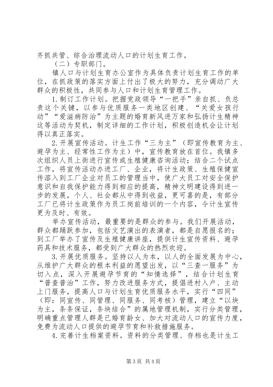 乡镇计划生育管理工作经验交流_第3页