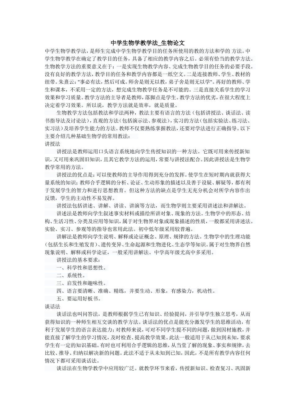 中学生物学教学法_第1页