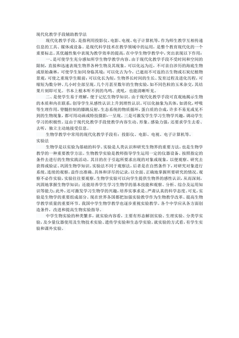 中学生物学教学法_第3页