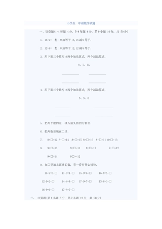 小学生一年级数学试题