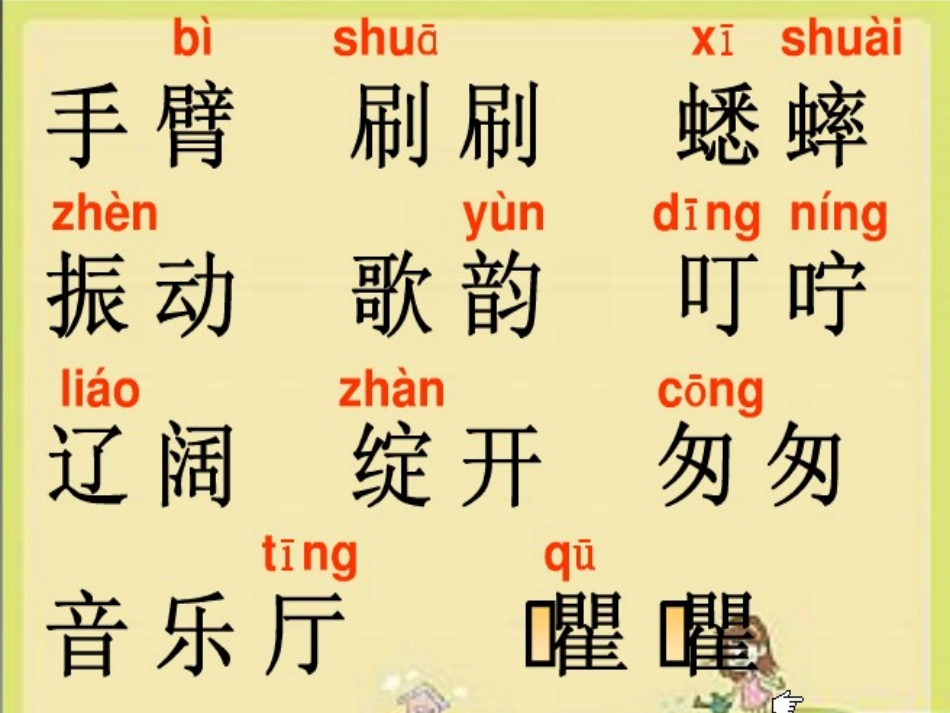 《听听，秋的声音》课件_第3页