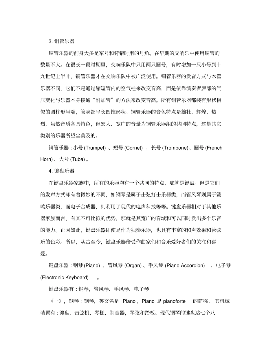 中外乐器种类简析_第3页