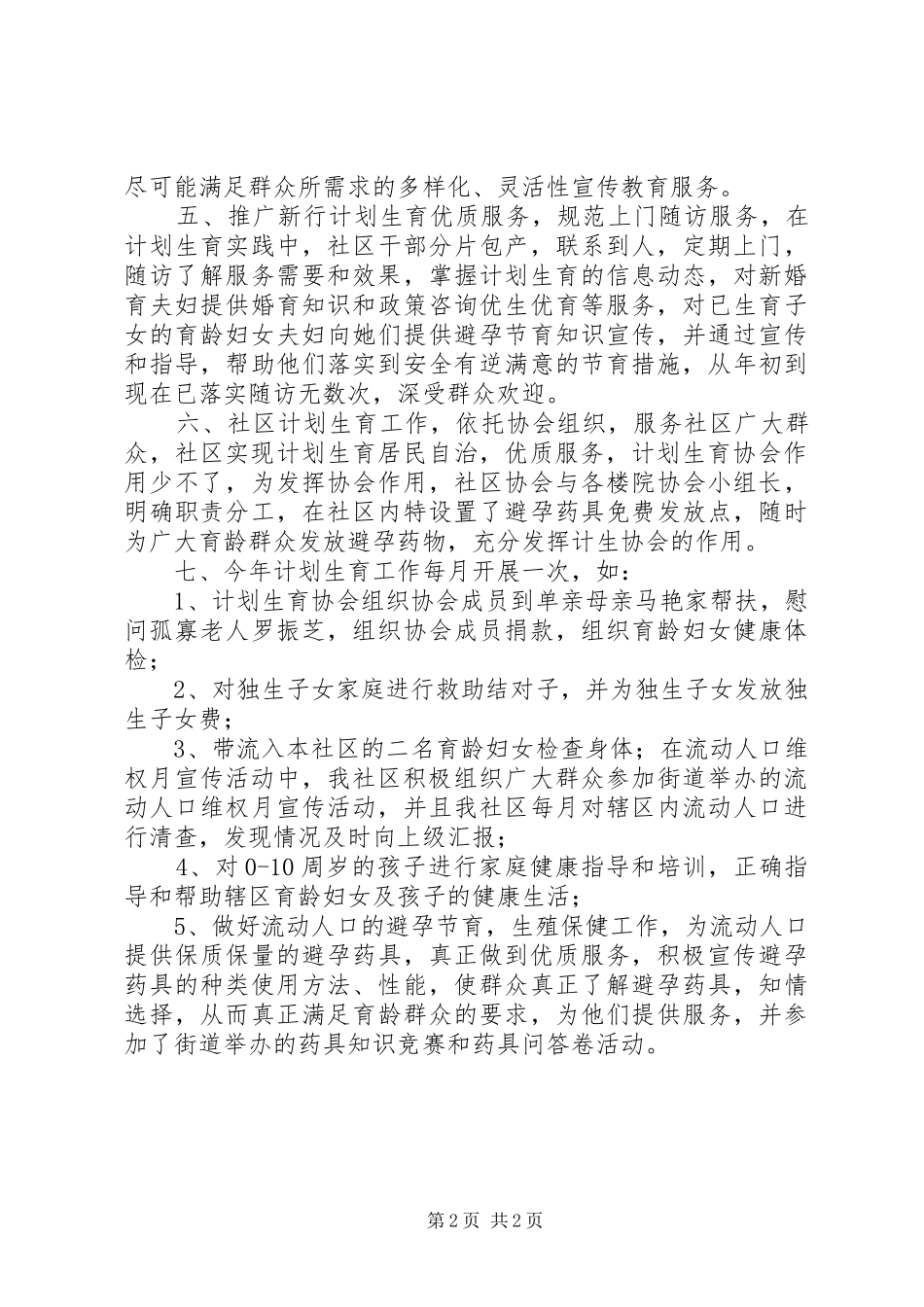 XX年街道社区计划生育全年工作总结_第2页