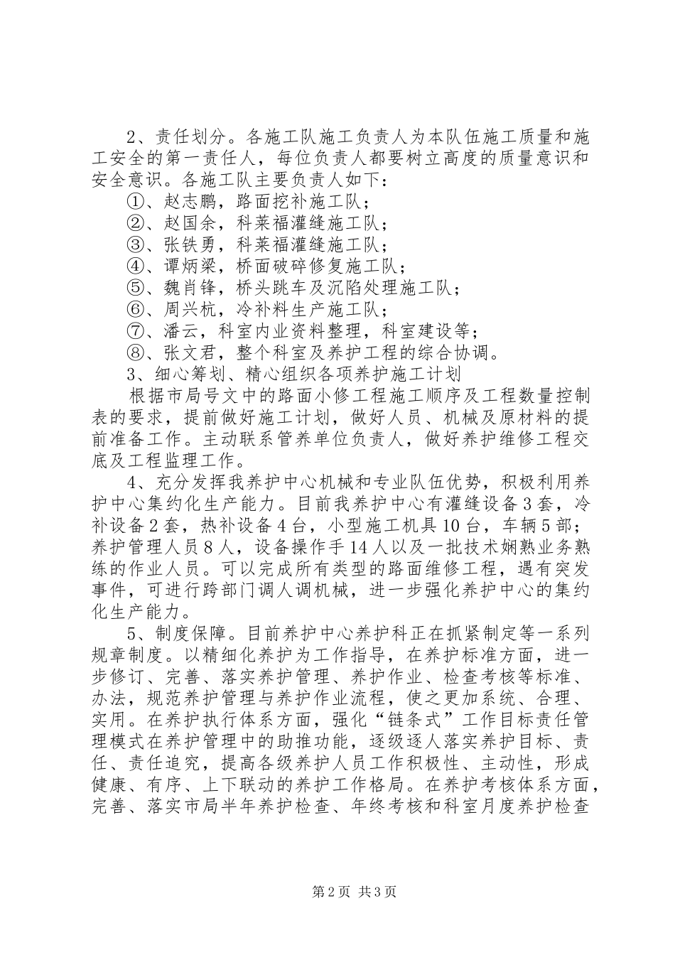 交通公路系统养护中心工作计划_第2页
