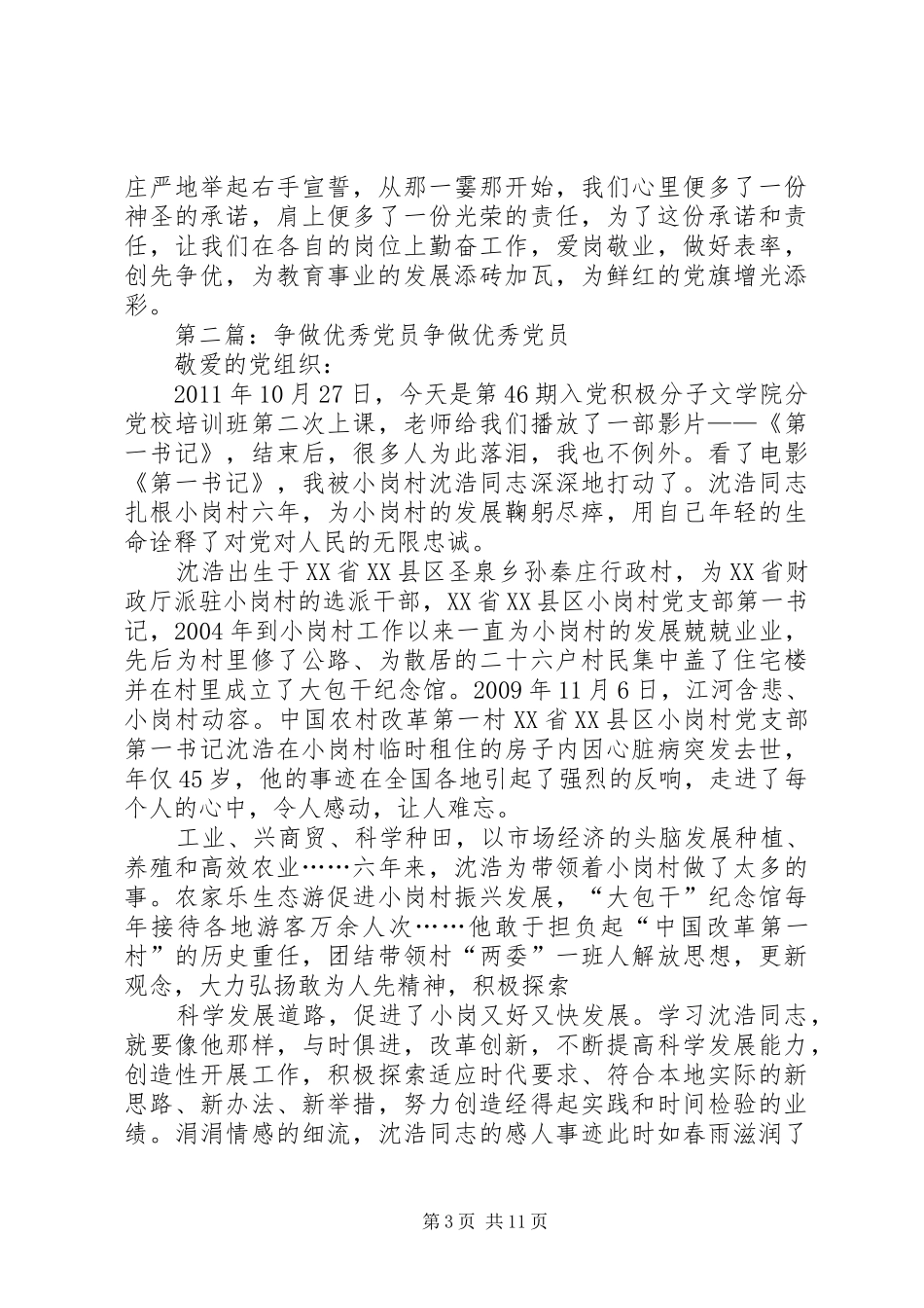 争做优秀党员计划书_第3页