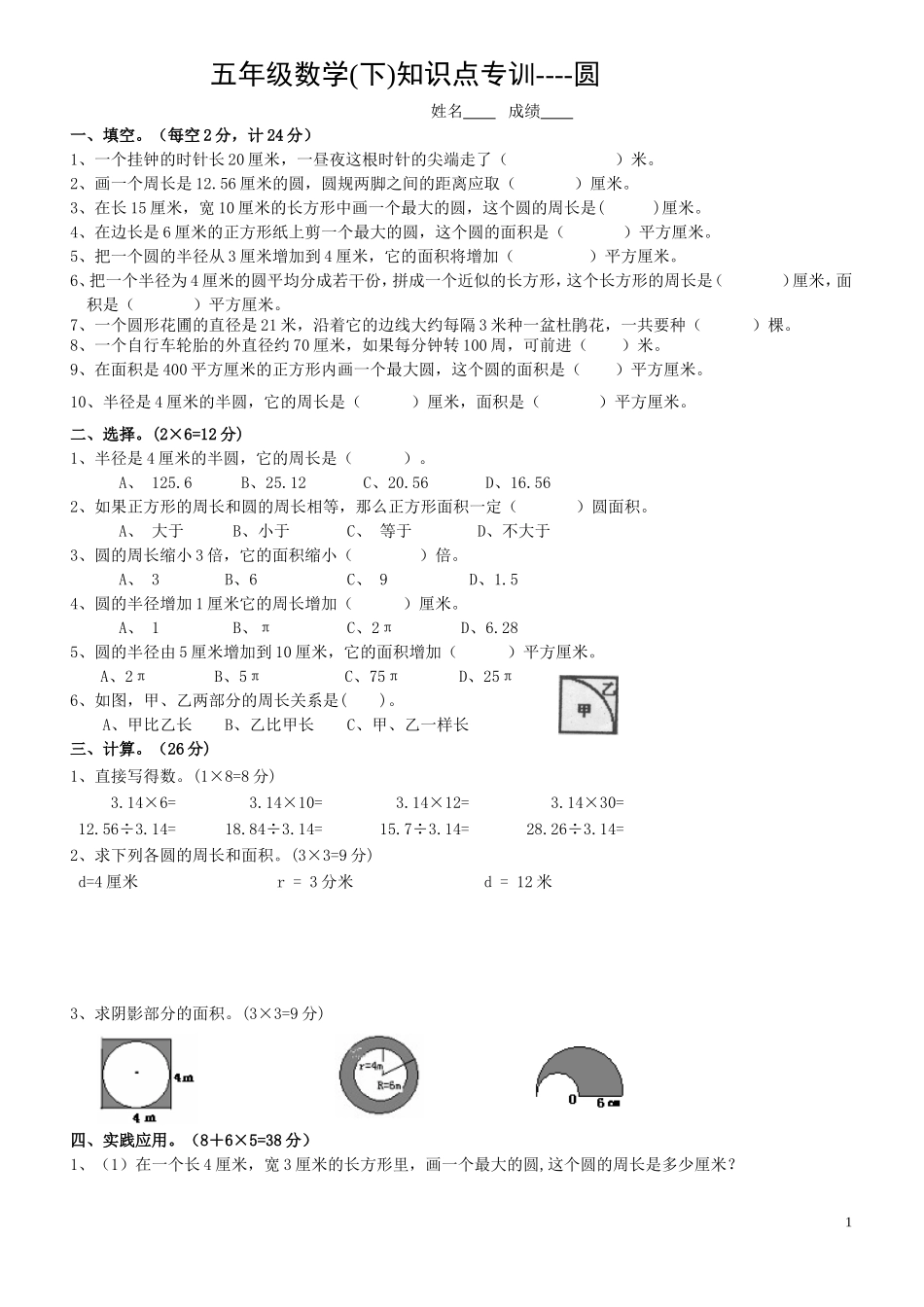 五年级数学(下)知识点专训----圆_第1页