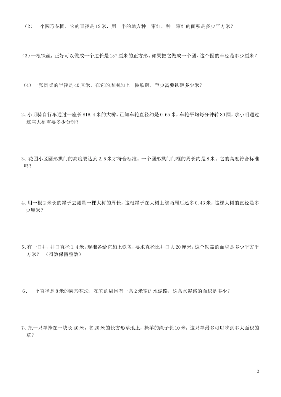 五年级数学(下)知识点专训----圆_第2页