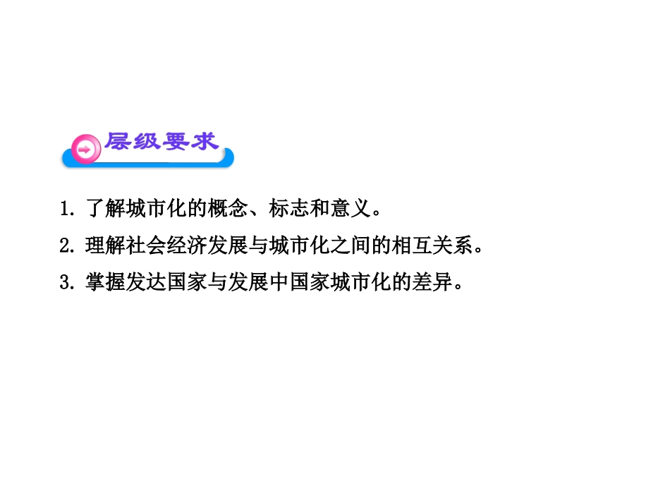 城市化过程与特点_第2页