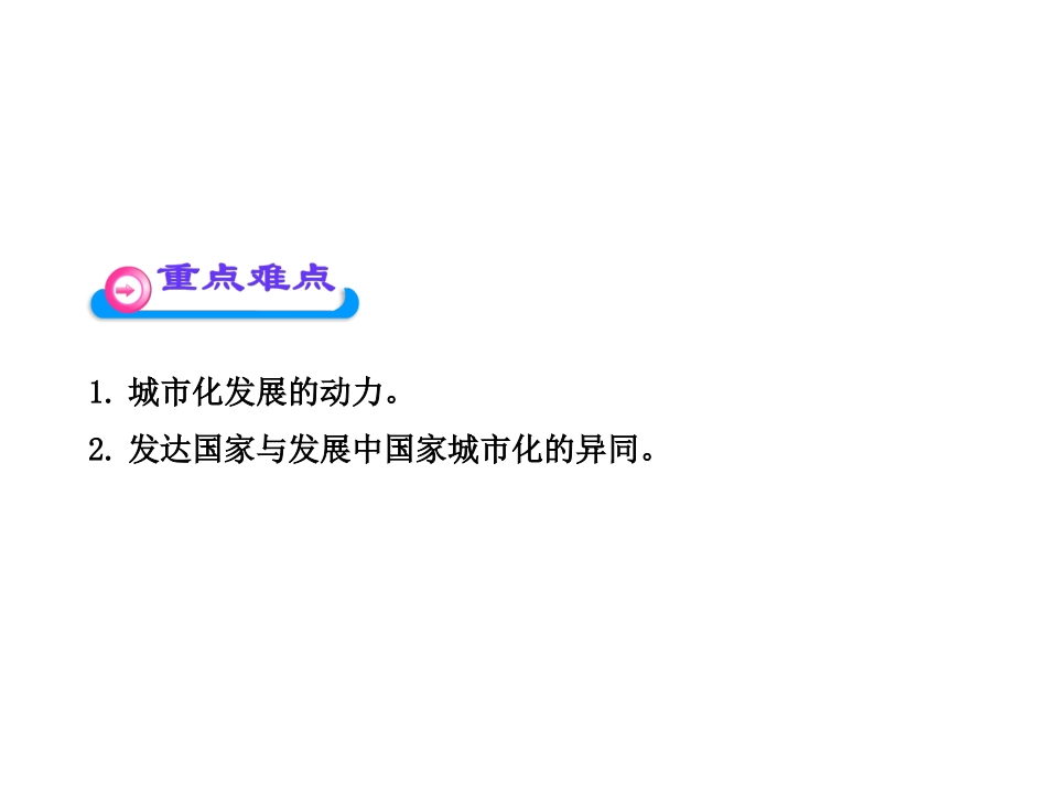 城市化过程与特点_第3页