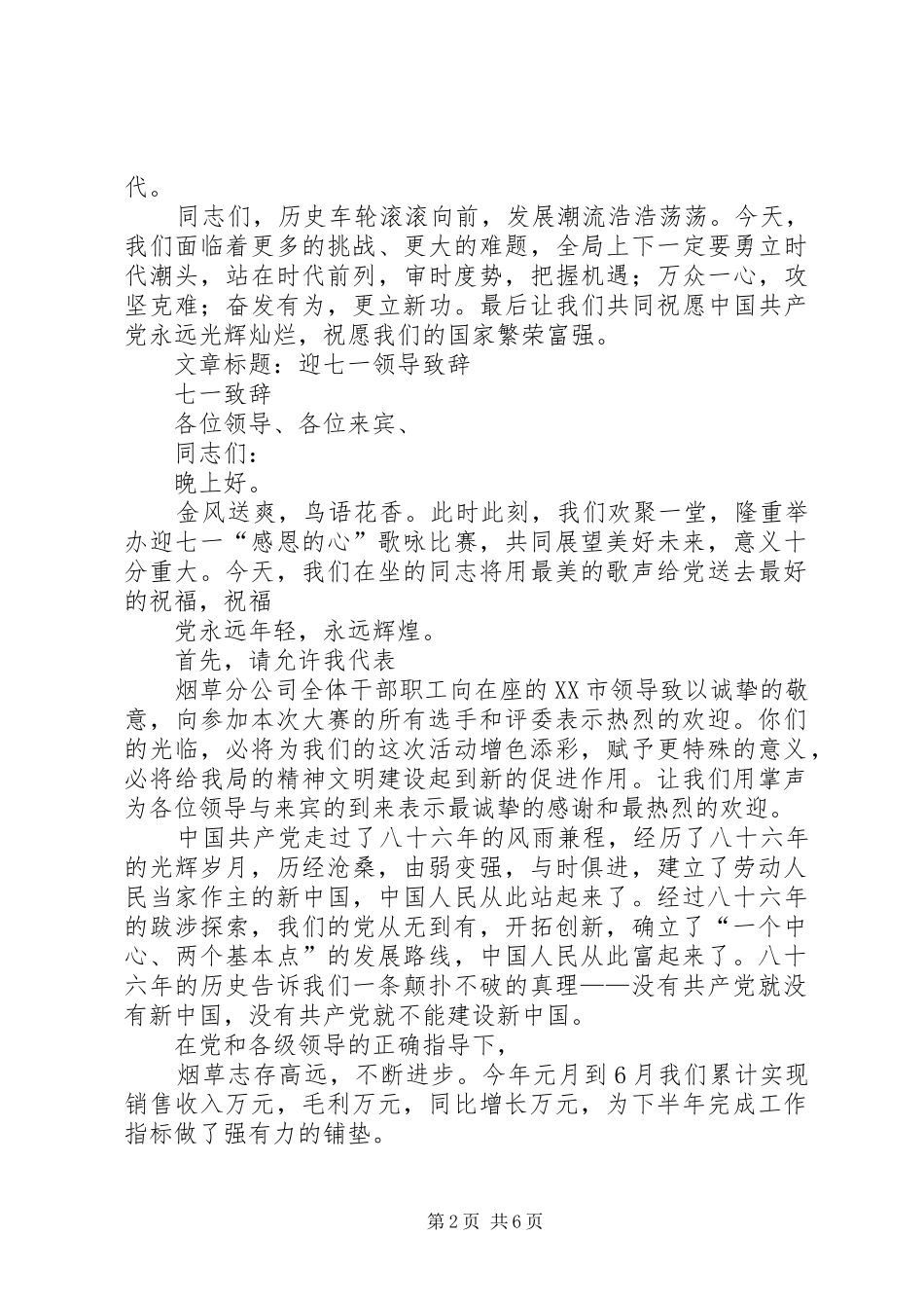 迎七一领导致辞_第2页