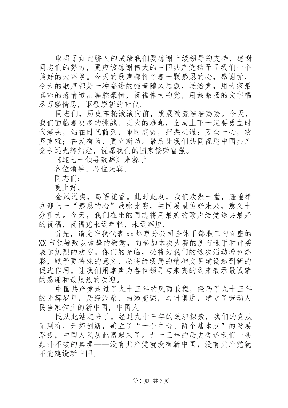 迎七一领导致辞_第3页