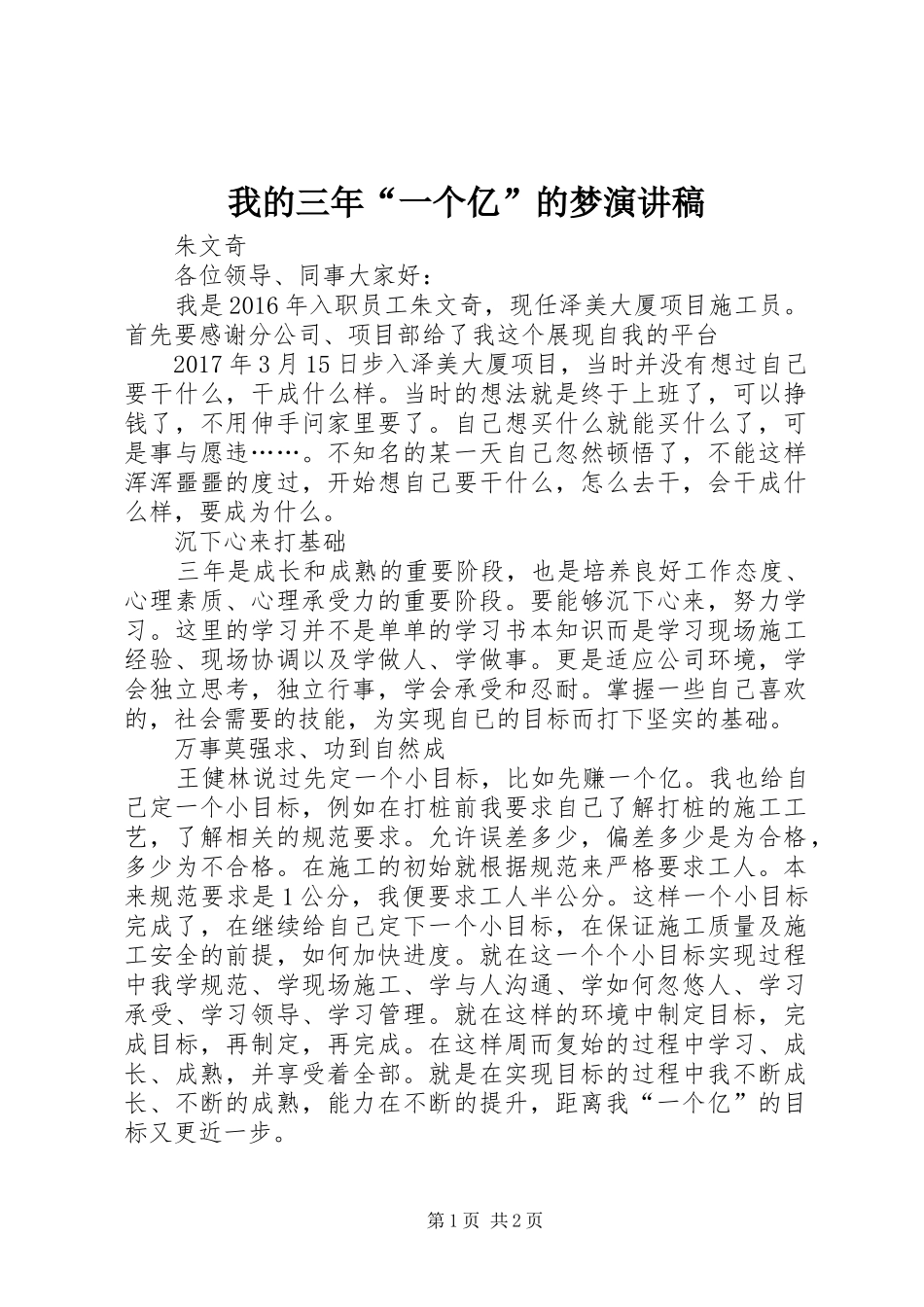 我的三年“一个亿”的梦演讲稿_第1页
