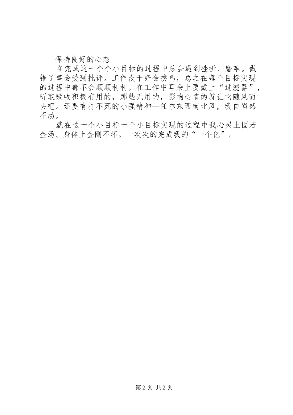 我的三年“一个亿”的梦演讲稿_第2页