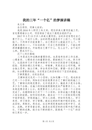 我的三年“一个亿”的梦演讲稿