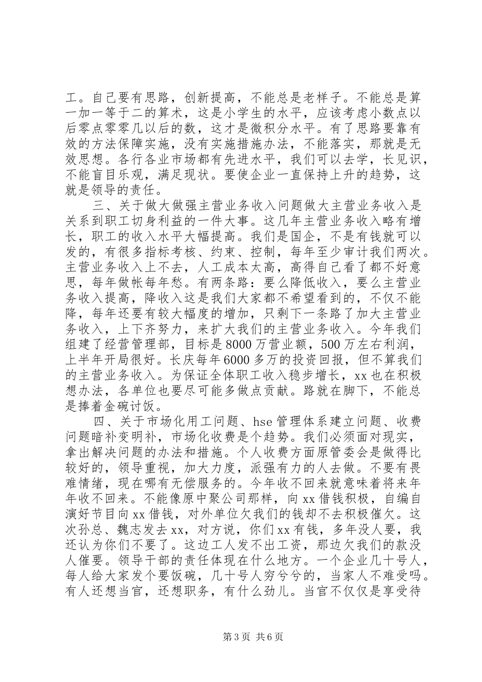 集团公司领导干部会议发言稿范文演讲稿范文_第3页