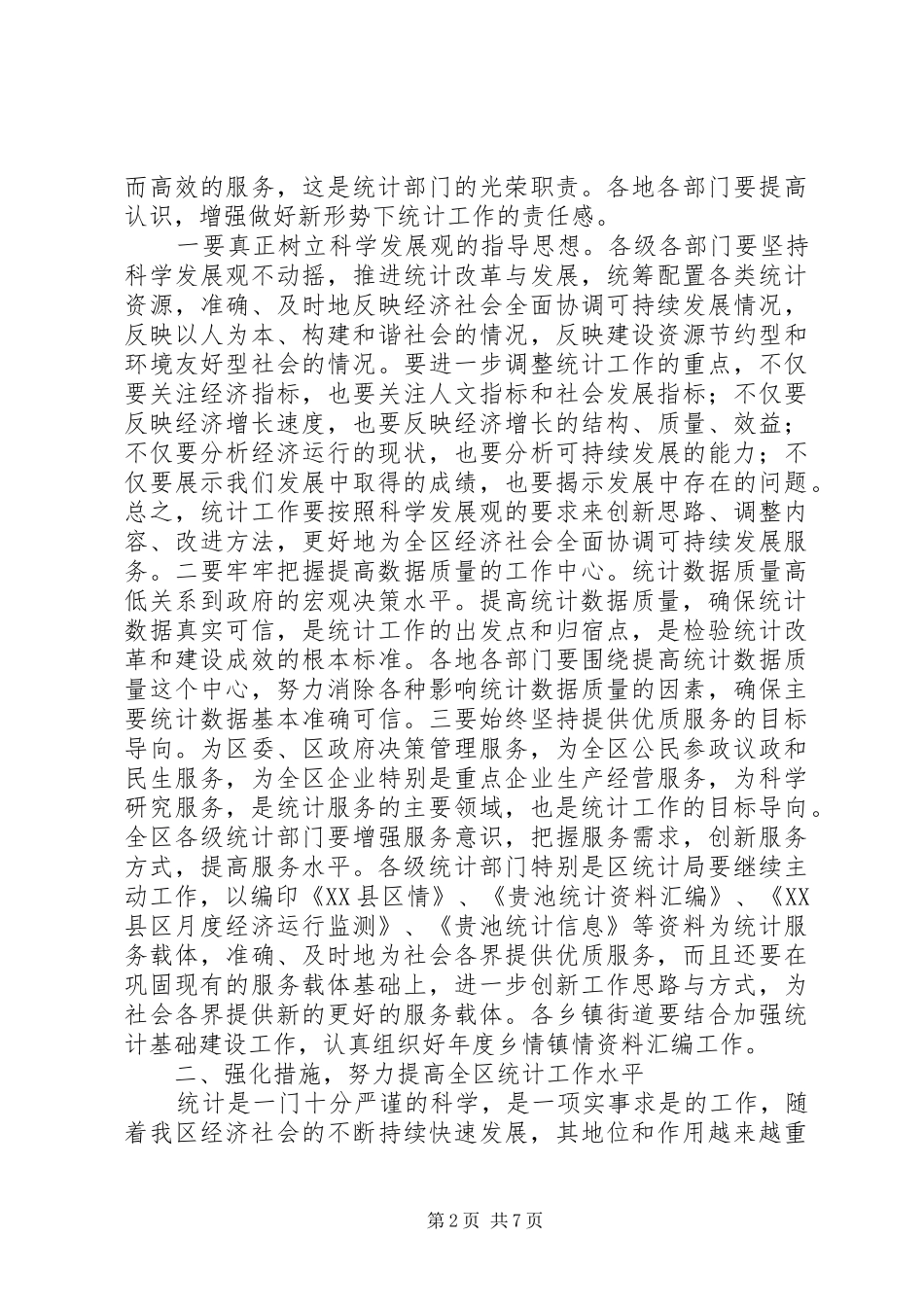 在全区统计工作暨经济普查表彰会议上的讲话_第2页