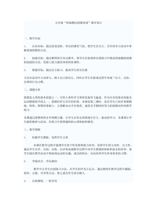 五年级“原地侧向投掷垒球”教学设计