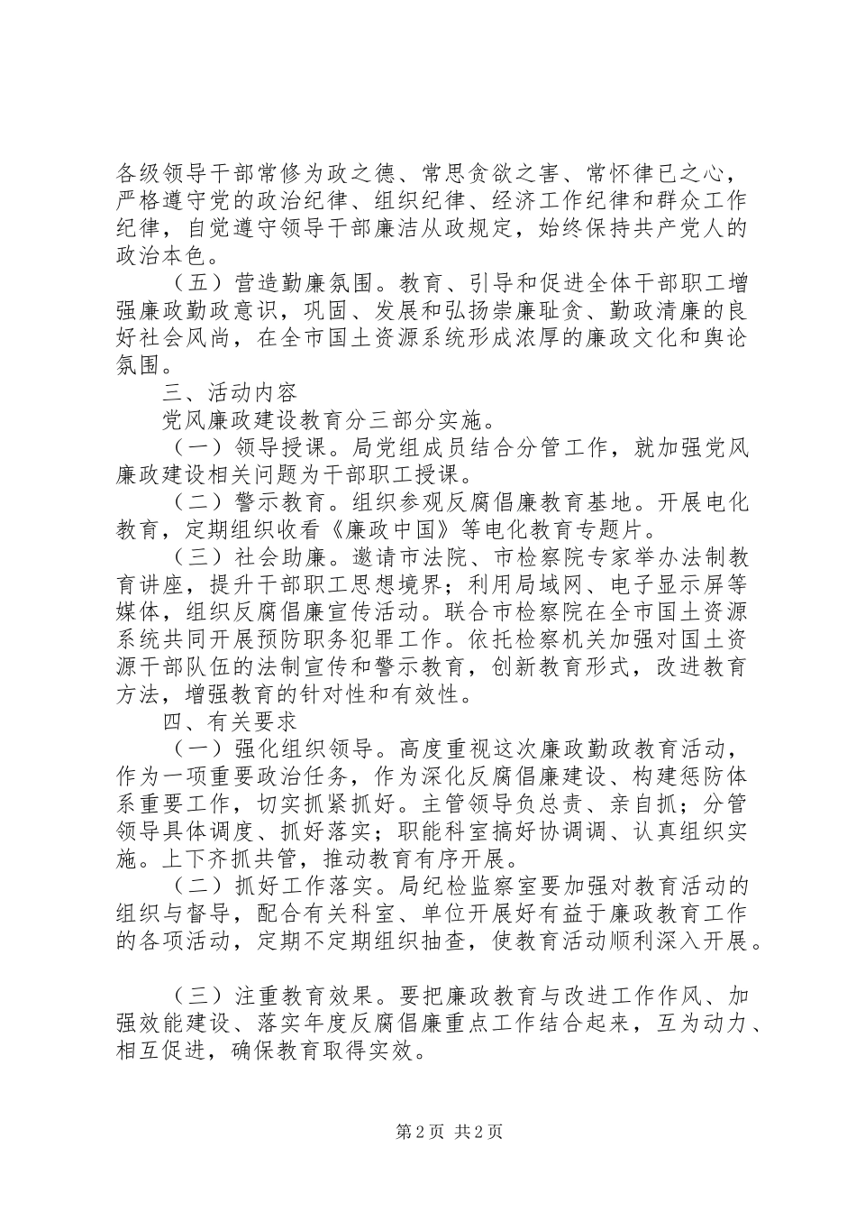 国土局廉政教育计划_第2页