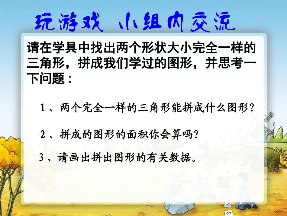 三角形的面积课件_第3页