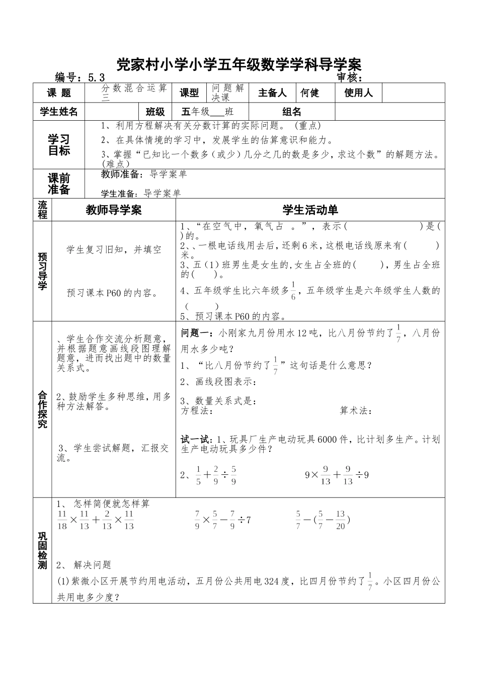 分数混合运算三_第1页