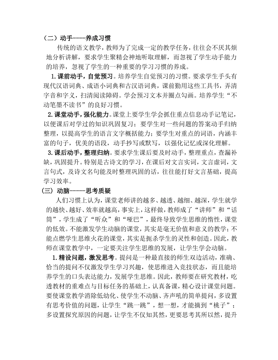 怎样让学生在课堂上“动”起来_第2页