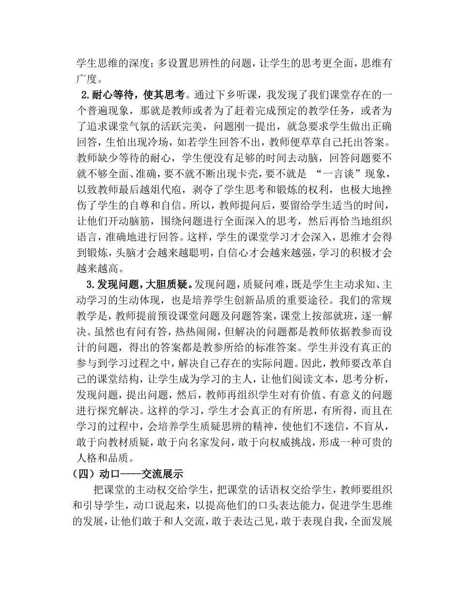 怎样让学生在课堂上“动”起来_第3页