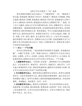 怎样让学生在课堂上“动”起来