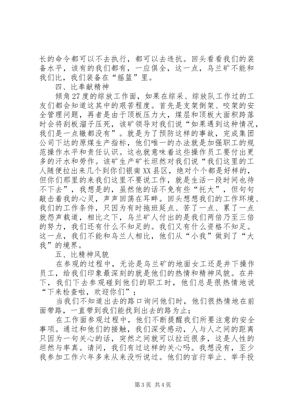 赴银北XX县区参观演讲稿_第3页