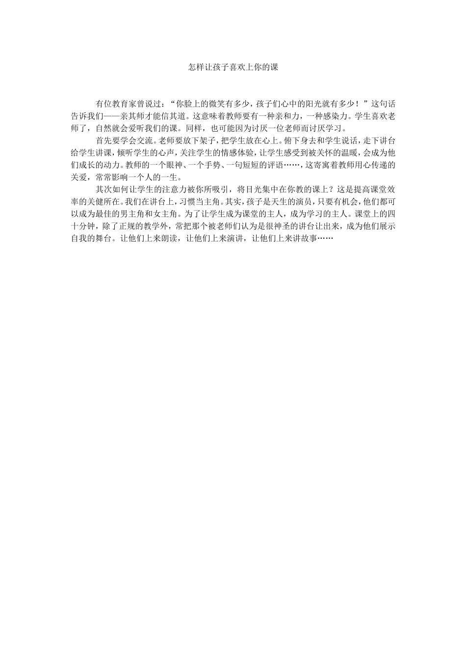 怎样让孩子喜欢上你的课_第1页