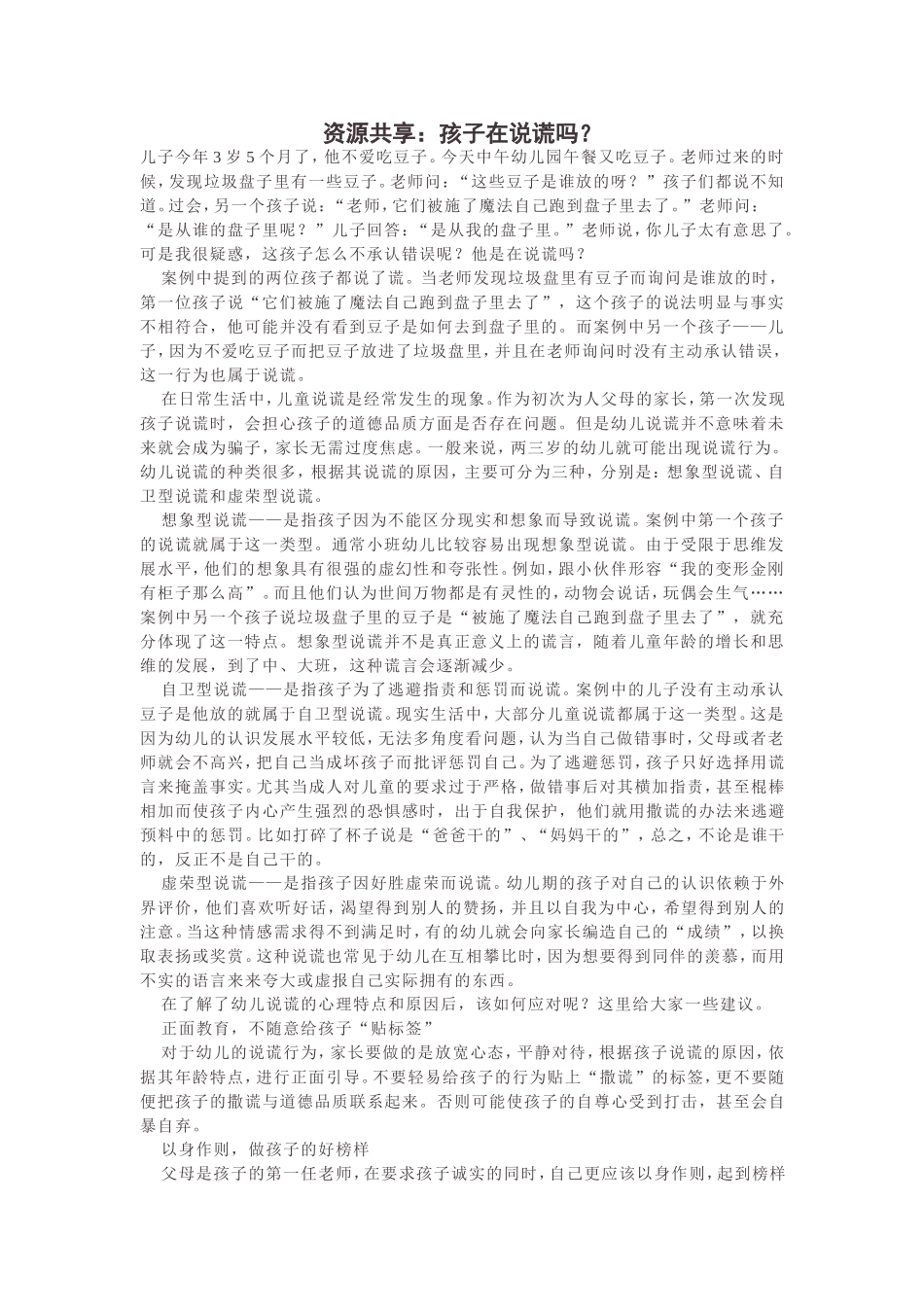 孩子在说谎吗_第1页